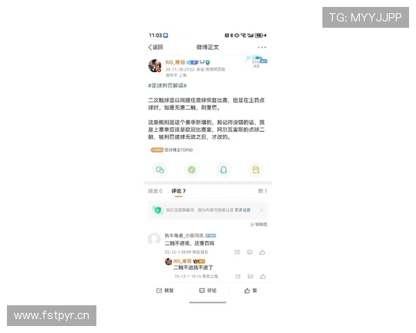 为什么“挑战判罚”可以改变比赛结果？裁判最新规则解读
