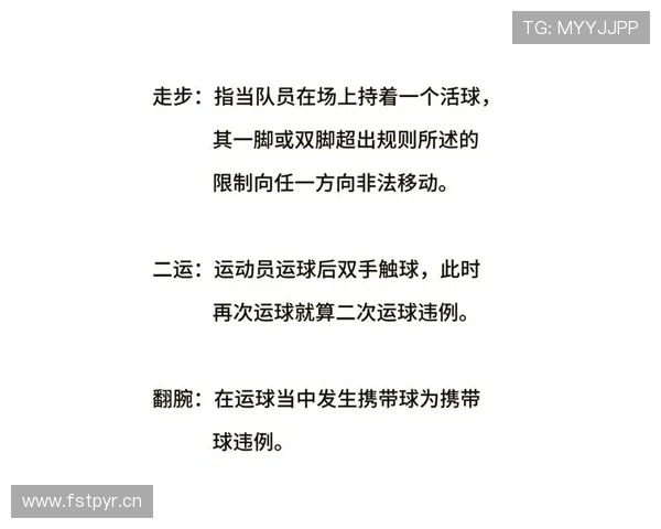 详解篮球比赛中的三秒违例规则与判罚