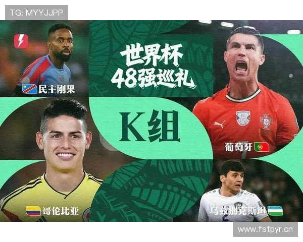 世界杯K组第二名确定：葡萄牙5分晋级淘汰赛