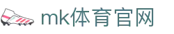 MK(体育科技有限公司)体育·官方网站